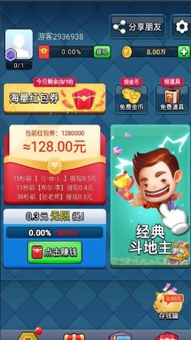 好彩斗地主安卓版