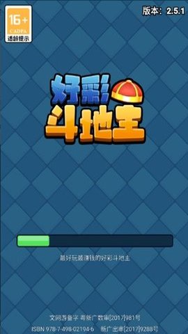好彩斗地主安卓版