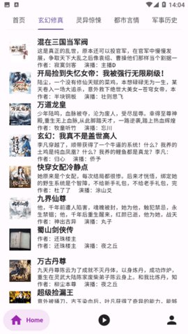 听书楼有声小说App