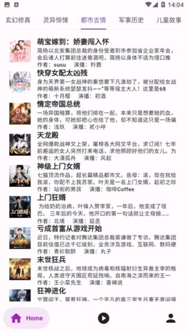 听书楼有声小说App