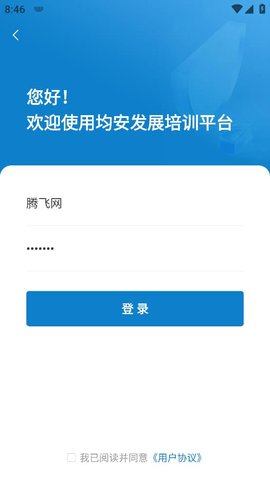 均安发展培训平台