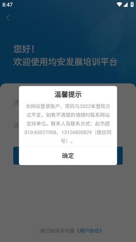 均安发展培训平台