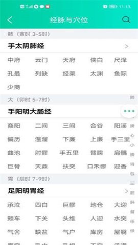 灸大夫经络图解