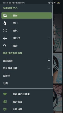 壁纸天堂中文版App