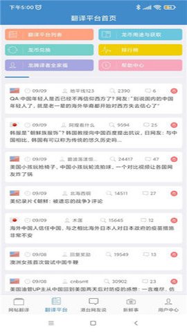 龙腾网翻译论坛App