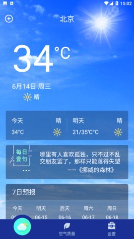 小岛天气