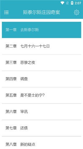 悬疑推理小说合集App