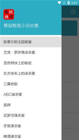 悬疑推理小说合集App