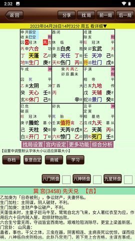 da8da奇门遁甲排盘最新版本App