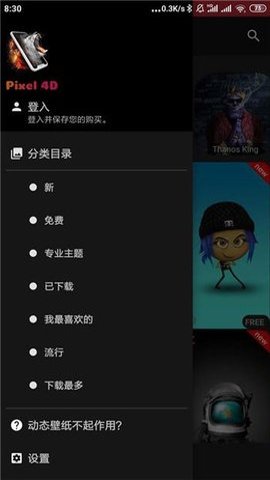 Pixel4D壁纸破解版App