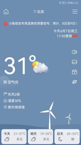 完美天气预报App
