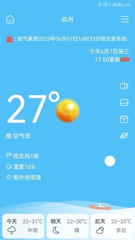 完美天气预报App