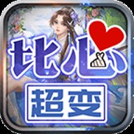 光年比心超变 v4.3.2 安卓版