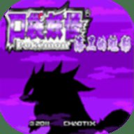 口袋妖怪漆黑的魅影5.0汉化版 5.0 安卓版