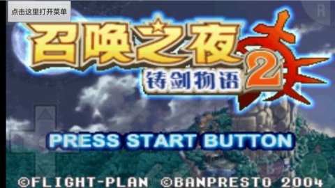 召唤之夜铸剑物语2中文版