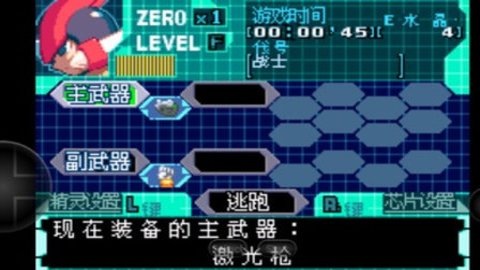 洛克人zero4纯净版