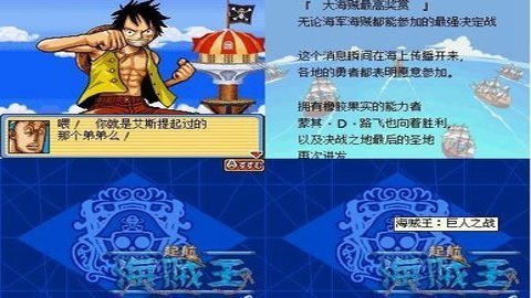 海贼王巨人之战