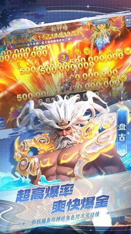 捕鱼新纪元极速版