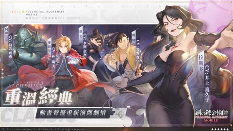 钢之炼金术师M