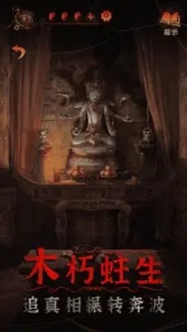 纸嫁衣4红丝缠破解版