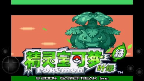 口袋妖怪叶绿汉化版