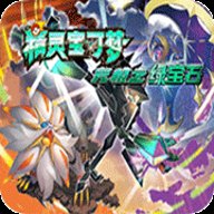 口袋妖怪究极绿宝石完美存档版 v2.0 安卓版