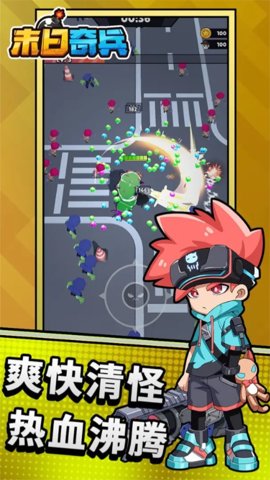 末日奇兵官方版