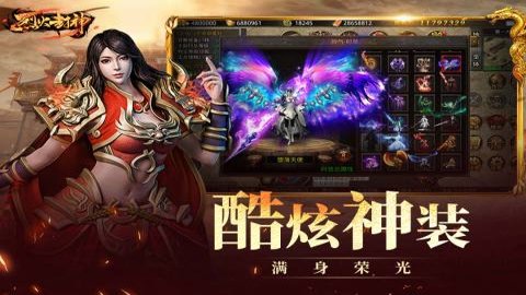 烈火封神破解版