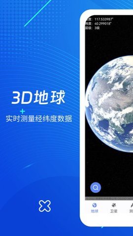 天眼3D高清地图App
