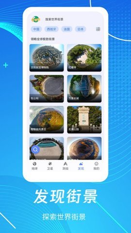 天眼3D高清地图App