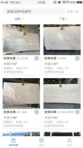 搜石云仓安卓版