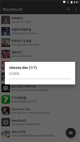 BlackDex32最新版App