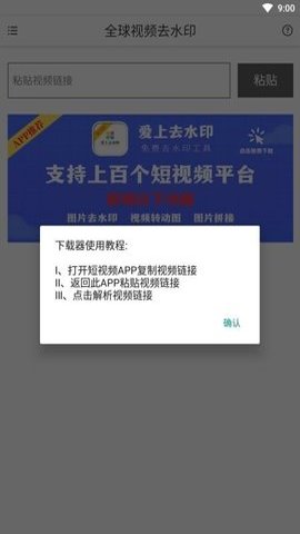 全球视频去水印软件App