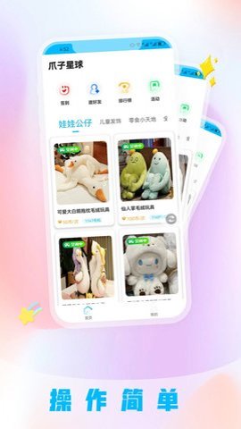 爪子星球App
