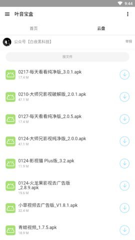 叶音宝盒App