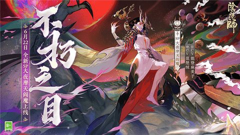 阴阳师云游戏极速版