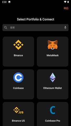 加密货币跟踪器App