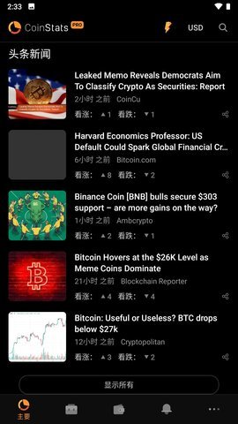 加密货币跟踪器App