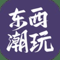 东西潮玩 1.11.0 安卓版