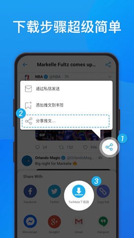 twimate下载器App