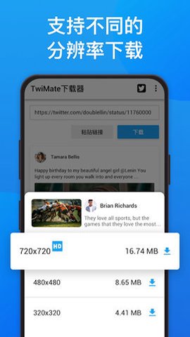 twimate下载器App