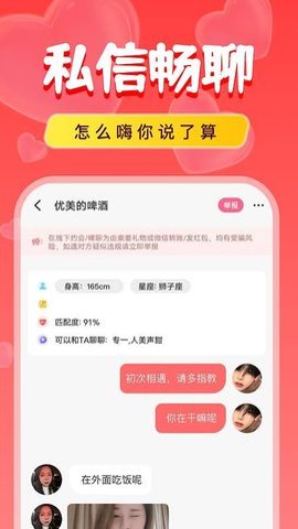 附近陌对探聊App