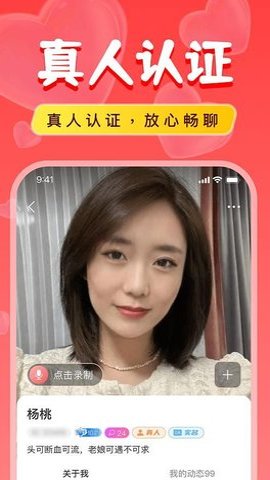 附近陌对探聊App
