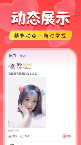 附近陌对探聊App
