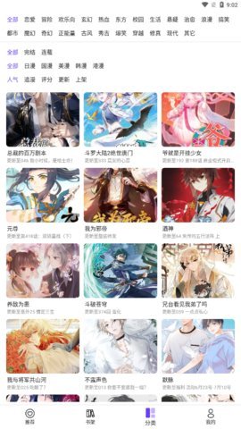 漫士多无广告App