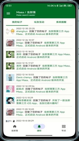 虫部落学术搜索App