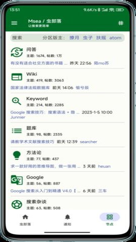 虫部落学术搜索App