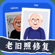 老旧照片修复器 3.2.0 安卓版