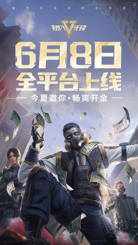 超凡先锋腾讯版