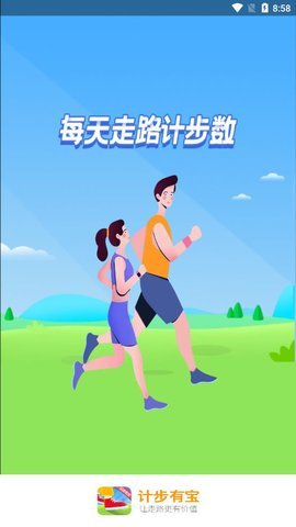有宝计步